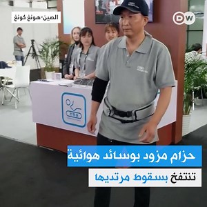 حزام مخصص للحماية عند السقوط | بتاع تنمية بشرية