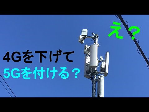 【なんで、、】4Gアンテナを下げてまで5Gを設置したい楽天モバイル。