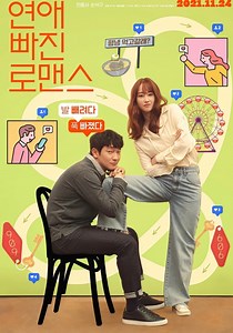 연애 빠진 로맨스 영화 스트리밍으로 보기