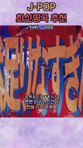 [J-POP] 🎶일본노래 최신 띵곡 추천🎶