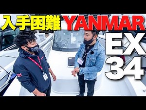 [Hard to get hold of] Take a look at the popular Yanmar EX34 boat, which has a 2-year waiting lis...