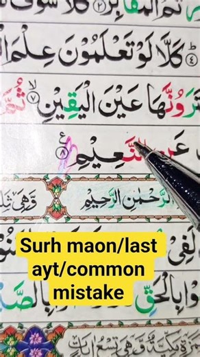 easy way to learn quran/surh maon