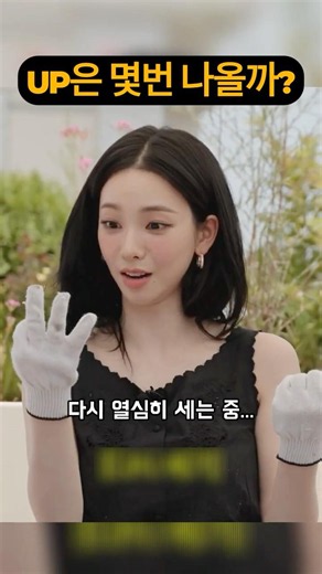 [aespa] How many times is the word "UP" said in Karina's solo song "UP"?