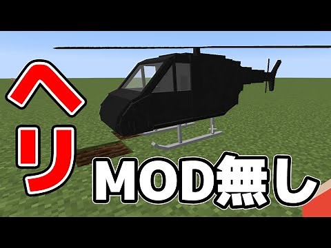 バニラでヘリコプターを出して乗る方法【コマンド】【実況】【haru】