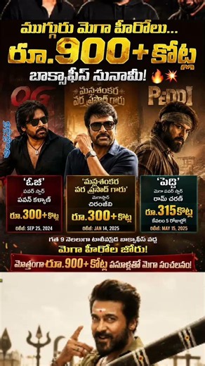 mega movies blockbuster biggest comeback india box-office collection hit alltime highest collection