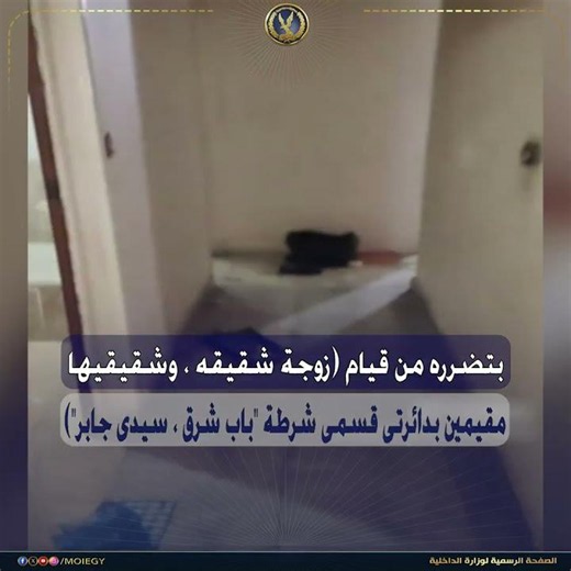 كشف ملابسات مقطع فيديو تضرر خلاله القائم على النشر من قيام عدد من الأشخاص بسرقة بعض محتويات منزله