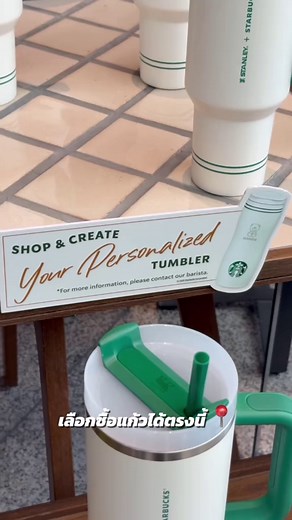 สตาร์บัคส์กับแก้วสแตนเลสสลักชื่อในไทย