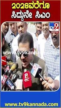 ಸಿಎಂ ಬದಲಾವಣೆ ಆಗೋದೇ ಇಲ್ಲ ಎಂದ ಸಚಿವ ಜಮೀರ್ ಅಹ್ಮದ್ | #TV9D