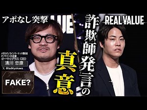 【令和の虎】せきえもんにマフィア清川が提言「詐欺師」発言の真意