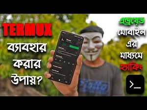 TERMUX ব্যাবহার করার উপায়! Termux Bangla Tutorial! (Technical Bangla)