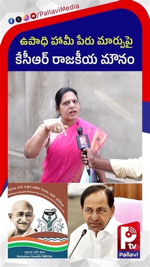 Congress Leader Sandhya Reddy Shocking Comments On KCR | Mahatma Gandhi NREGA | Pallavi TV