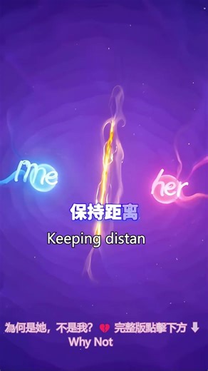 不敢深交，是因为怕被看穿。Afraid of intimacy, afraid of being seen.