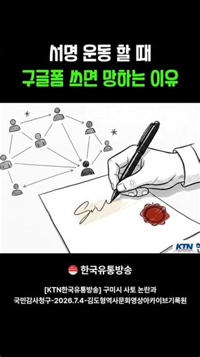서명 운동 할 때 구글폼 쓰면 망하는 이유