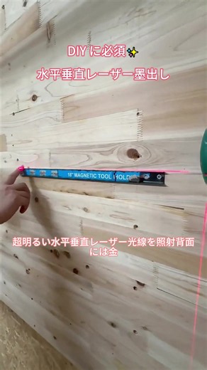 DIY 必携 小型携帯レーザー墨出しツール! #レーザー水平器 #DIY リフォーム #墨出し工具 #リフォーム道具 #tiktokshop セール