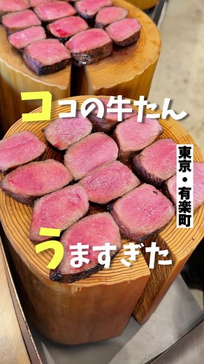 極みの牛たんランチ体験｜有楽町の檸檬