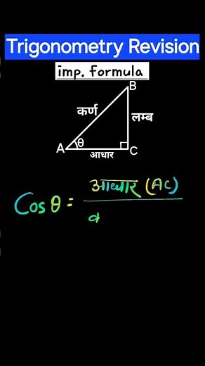 Cosine (cosθ) Explained #maths #trigonometry
