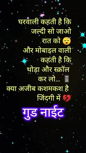 घरवाली vs मोबाइल 😂 | Good Night Funny Shayari | Relatable Status #shorts