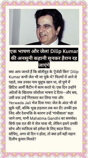 एक भाषण और जेल! Dilip Kumar की अनसुनी कहानी सुनकर हैरान रह जाएंगे