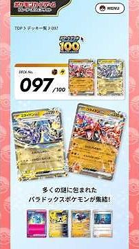 【初公開】No.097のデッキをななっぷるが紹介！#スタートデッキ 100バトルコレクション #コライドンex #ミライドンex【ポケカ/構築済みデッキ】