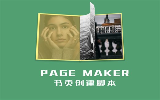 【原创AE脚本】VE PageMaker书页创建脚本 使用教程