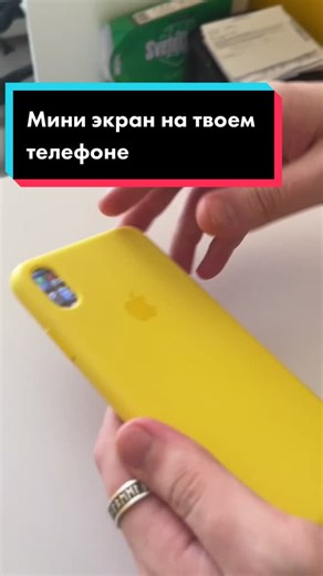 Мини экран на твоем телефоне: обзор и советы