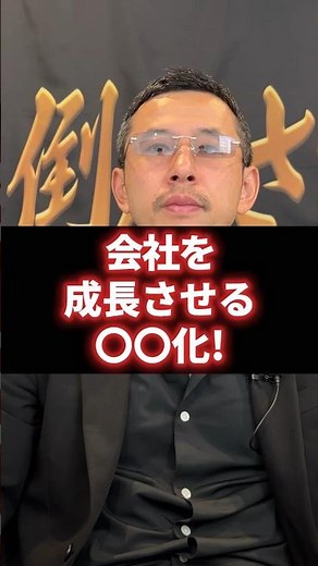成長する組織の仕組みとは？仕組み化をするメリットを解説 #経営 #財務 #ビジネス