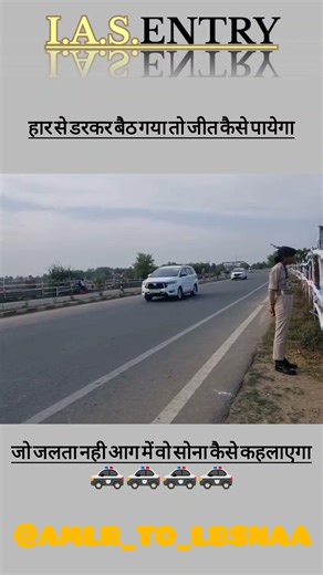 हार से डरकर बैठ गया तो जीत कैसे पायेगा...#Royal & #Grand Entry of IAS Officer UPSCTopper #upsciasips