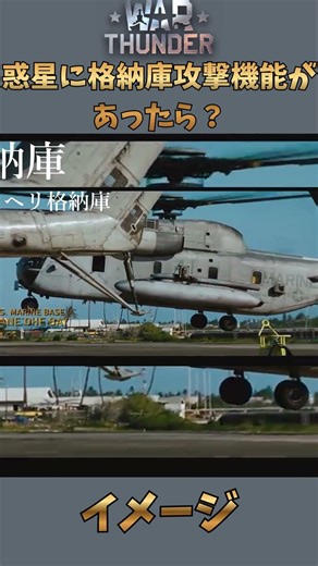 【 #warthunder 】もし惑星に格納庫攻撃機能があったら？♯1 #ウォーゲーム #バレストの編集室 #ゲーム #wt #戦艦 #battleship #military