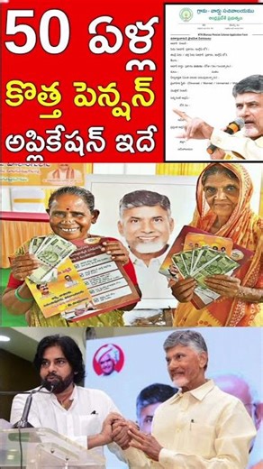 Application process for new pensions begins in AP // 50 year pensions #plslikesubscribe