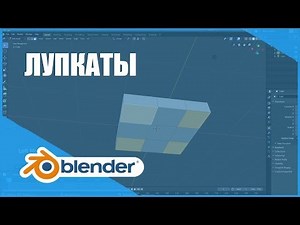 Loop Cut | Blender Basics 2.80