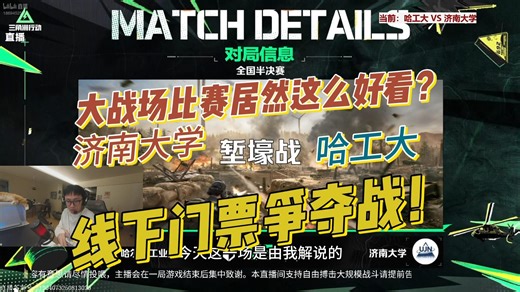 【解说g3god】济南大学3：2哈工大| 鏖战三图 制导决胜！