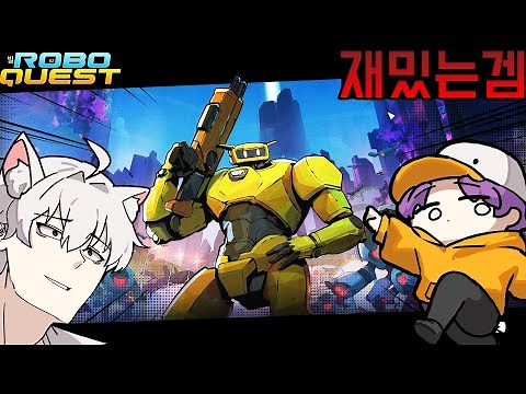 [1화] 익숙한 맛이 나는 갓겜? 멸망한 미래세계 정복하기 - 로보 퀘스트 [Robo Quest]