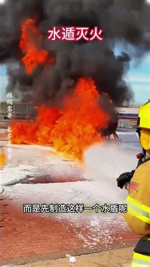 Faced with the raging fire, firefighters used a water escape technique to extinguish it. #Trendin...