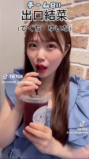 メンバー紹介：出口結菜 (でぐちゆいな) 🤍💛