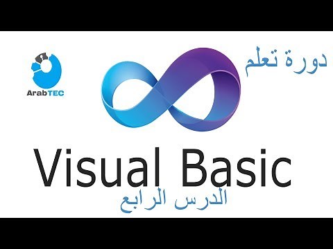الأحداث البرمجية Events : دورة تعلم لغة الفيجوال بيسك