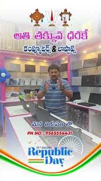 Laptops in Tirupati 🇮🇳 Republic Day Offers | Starting @ ₹2,500 Only 🔥💻 #shortsviral