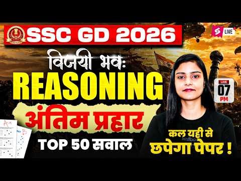 SSC GD Reasoning Revision Class | SSC GD Marathon Class 2026 | SSC GD Reasoning Marathon |Garima Mam