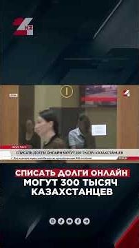 Which Kazakhstanis are eligible for debt forgiveness?