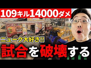 青春を過ごした神マップで『109キル14000ダメ』試合破壊してきた【CoD:BOCW】