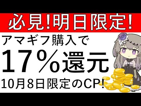 [Must-see! Limited to October 8th!] Get 17% cashback when you purchase Amazon gift cards! Other C...