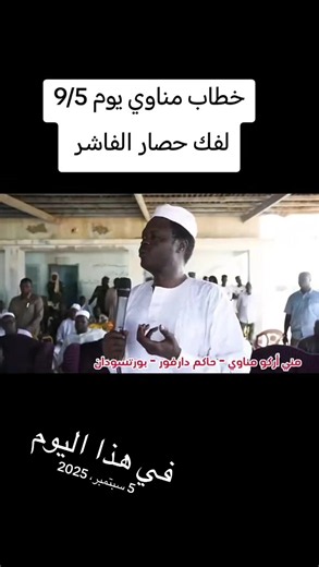 في هذا اليوم 5 سبتمبر 2025 — ذكرى ومناسبة