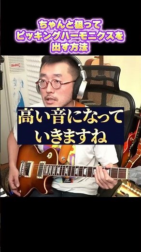 How to properly aim and produce picking harmonics #guitar