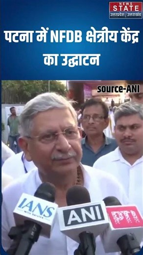 PMMSY Bihar : NFDB Regional Centre Opened in Patna #lalansingh #shorts #ytshorts #youtubeshorts