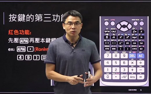 【张翔】CASIO FX-991EX计算器 基础教学 Part1