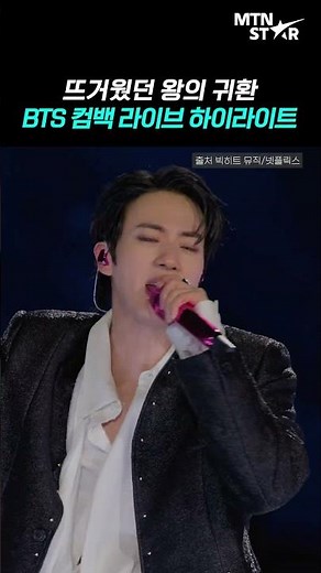 The mesmerizing 'BTS Comeback Live: ARIRANG' stage featuring the complete BTS group 💜 / MTN STAR
