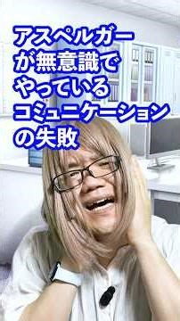 Unconscious communication failures in Asperger's