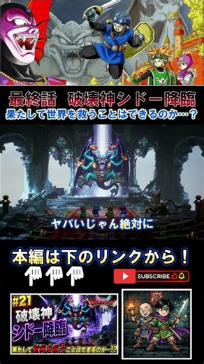 【ドラクエⅡ】最終話 ” 破壊神シドー”降臨。果たして世界を救うことはできるのか…？#ドラクエ2 #ドラクエ #ドラゴンクエスト #ゲーム実況 #ドラゴンクエストⅱ