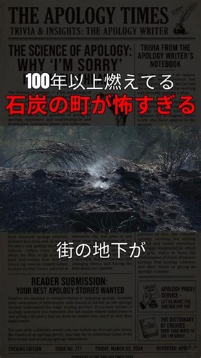 【知らないと危険】“石炭のゴミ”が100年燃え続ける理由