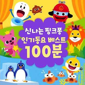 Pinkfong - 숨바꼭질