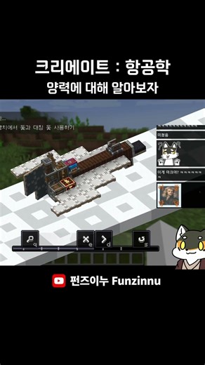 Minecraft Create Aeronautics Mod: Let's Learn About Lift
